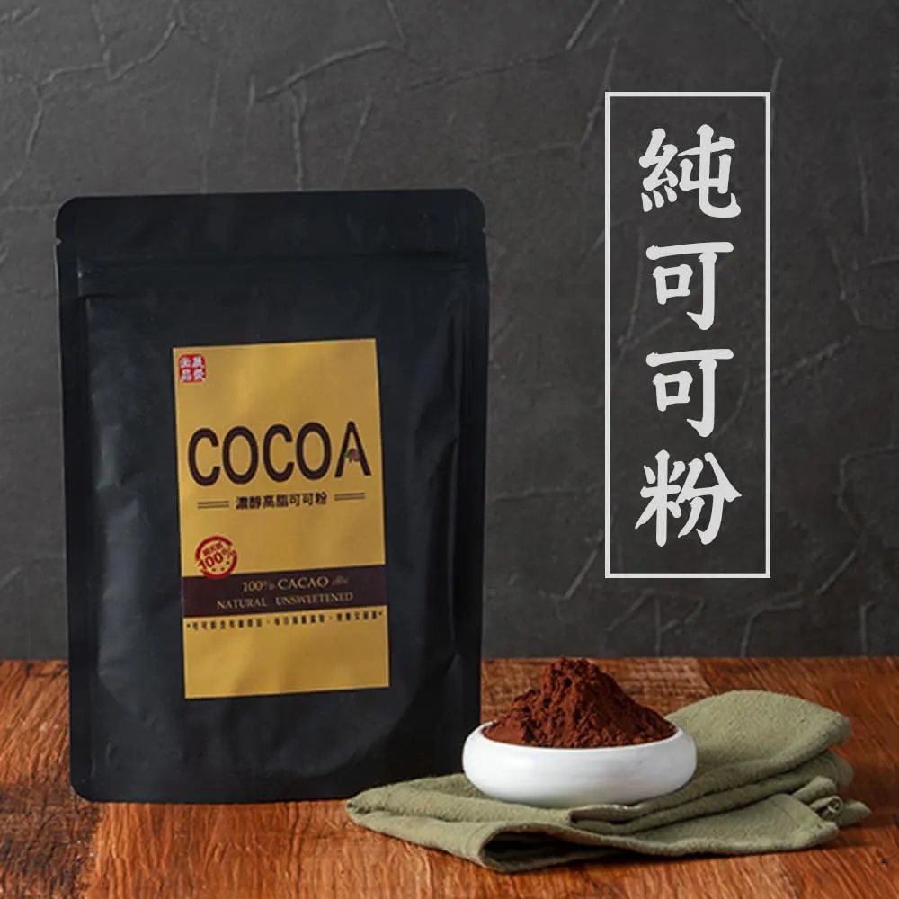 【展榮商號】純可可粉200g(高脂可可粉、原味可可粉)