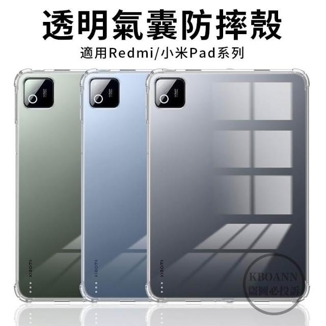 四角氣囊防摔殼 透明保護套 適用 小米平板 7 Pro 11.2吋 Redmi Pad 2/SE 8.7吋 11吋 紅米