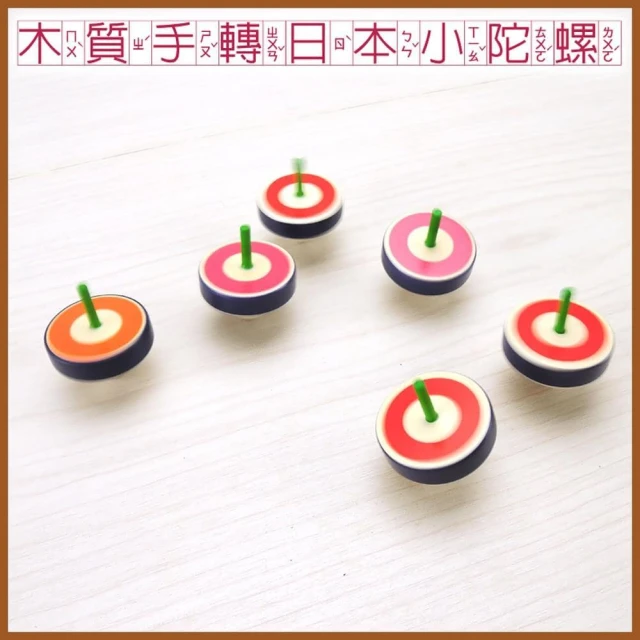 【晨豐商行】鹿港diy傳統童玩/木質手轉日本小陀螺 -多色-台灣製造木質手轉日本小陀螺