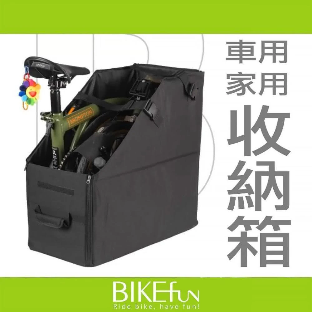摺疊車專用收納箱 M與L 車用 家用brompton mint birdy dahon BIKEfun拜訪單車