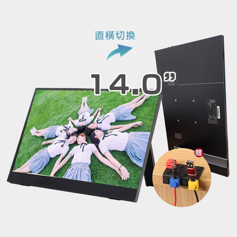 【REAICE】【贈螢幕清潔三件組】日本Winten 14吋IPS超薄可攜式L型外接式螢幕 (Switch外接螢幕/TypeC)