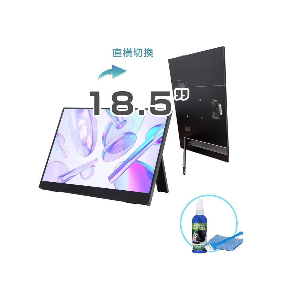 【REAICE】【贈螢幕清潔三件組】日本Winten 18.5吋IPS超薄可攜式L型外接式螢幕  (Switch外接螢幕/TypeC)