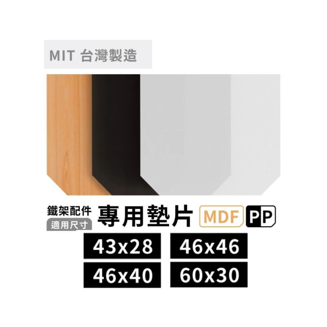 【KIWISH 奇意生活館】【鐵架配件】塑膠PP墊片 六分層架專用 黑色/白色 PP板 配件 墊片 鐵架配件 置物架