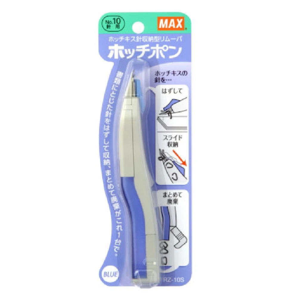 【MAX 美克司】10號 除針器 顏色隨機 /台  RZ-10S