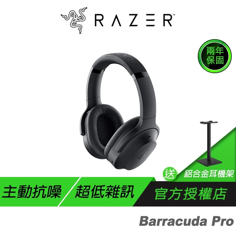 【Razer 雷蛇】Razer 雷蛇 Barracuda Pro 梭魚 電競無線耳機 雙模連線 降噪耳機 藍芽耳機 電競耳機 雷蛇耳機