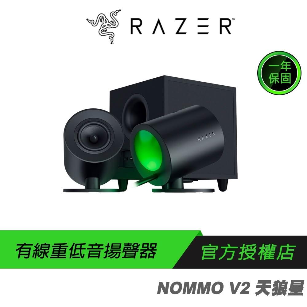 【Razer 雷蛇】Razer 雷蛇 Nommo V2 天狼星喇叭 7.1聲道 藍牙喇叭 重低音喇叭 電腦喇叭 電競喇叭 揚聲器