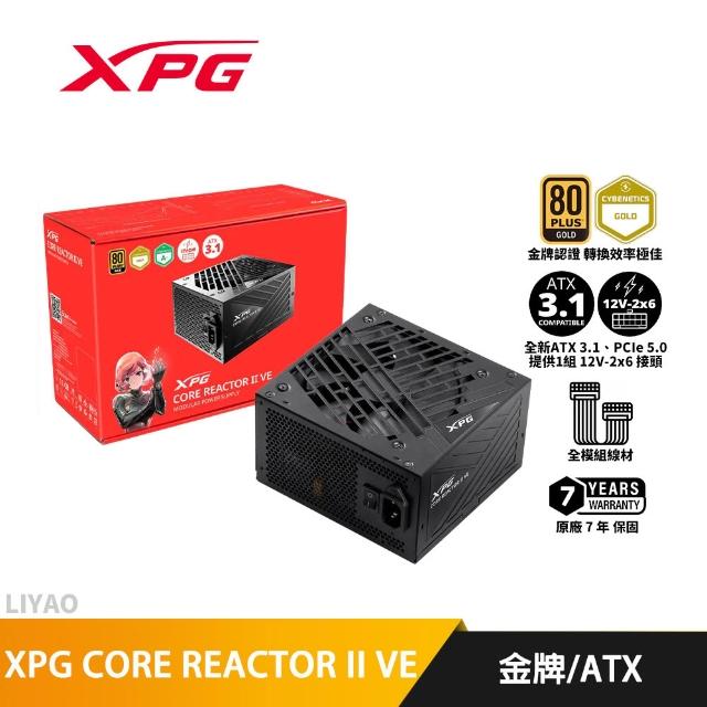XPG CORE REACTOR II VE 750W モジュラー電源 【公式通販】