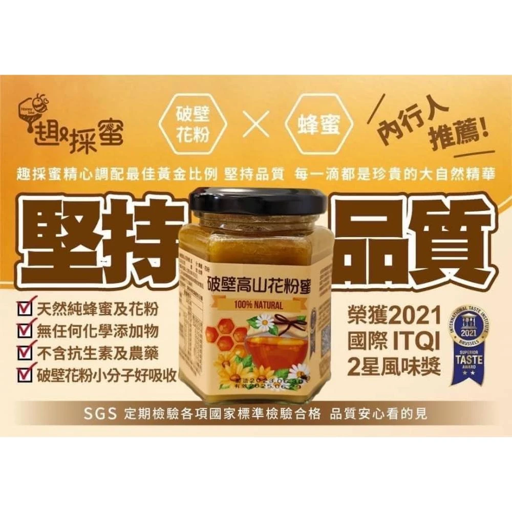 真味破壁高山花粉蜜(破壁高山花粉蜜)350克/瓶，破壁花粉好吸收，搭配高山冬蜜，好吃又好吸收，吃過忘不了的好滋味