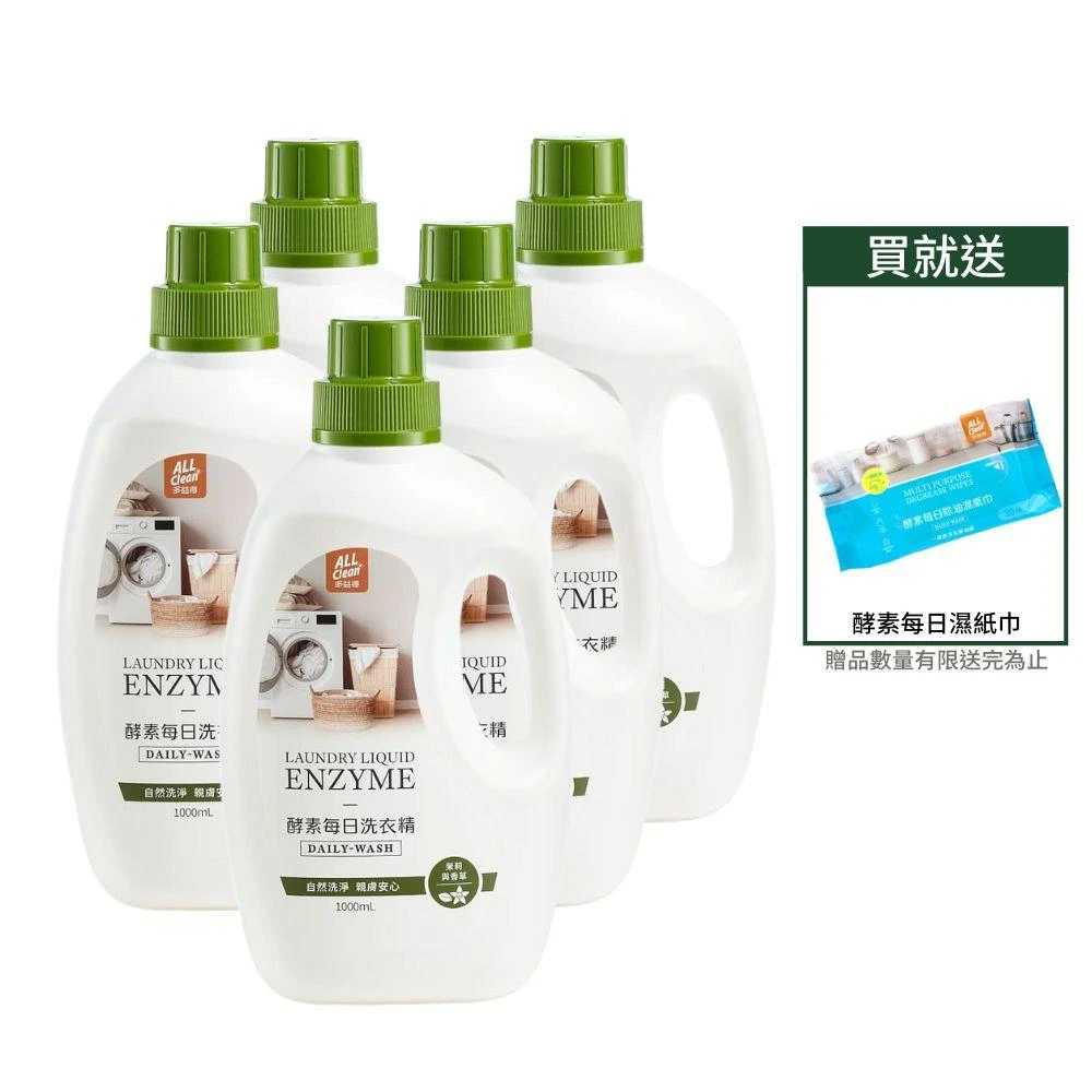 【多益得】多益得ALL Clean 酵素每日洗衣精1000ml_5入組贈新品除油濕紙巾一包