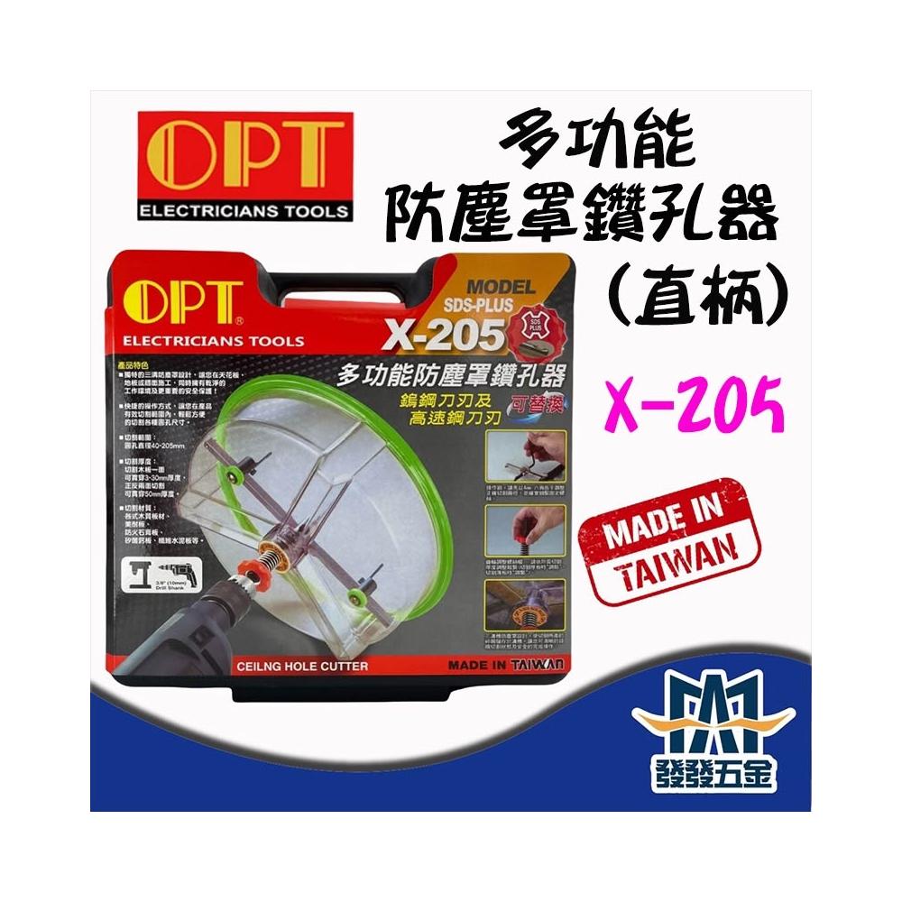 OPT 富煌X-205 木工多功能防塵罩鑽孔器直柄四溝木材自在錐矽酸鈣板美耐