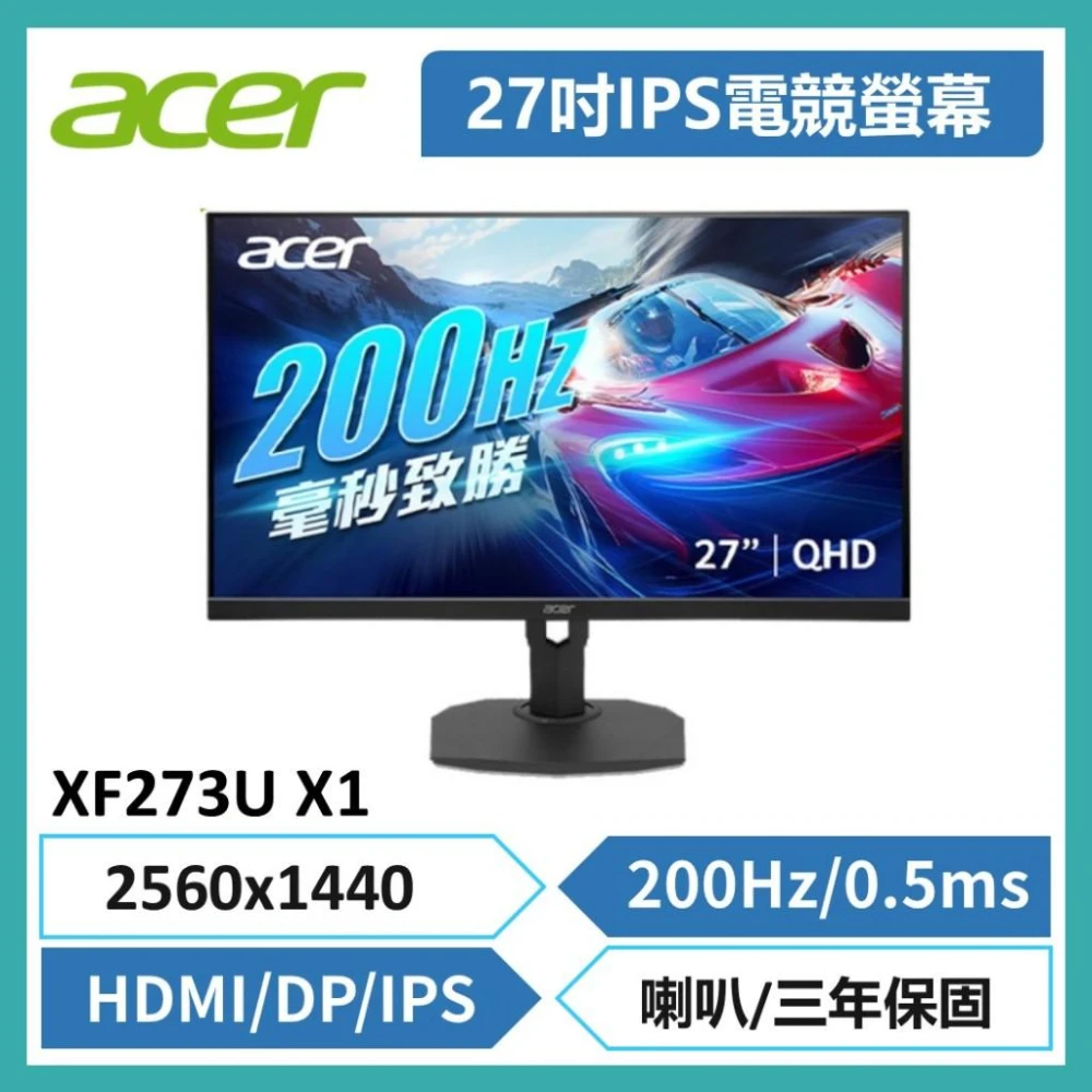 【Acer 宏碁】可升降 宏碁 2K Acer XF273U X1 電競螢幕 27吋/200Hz/HDMI/DP/IPS-僅外盒汙福利品
