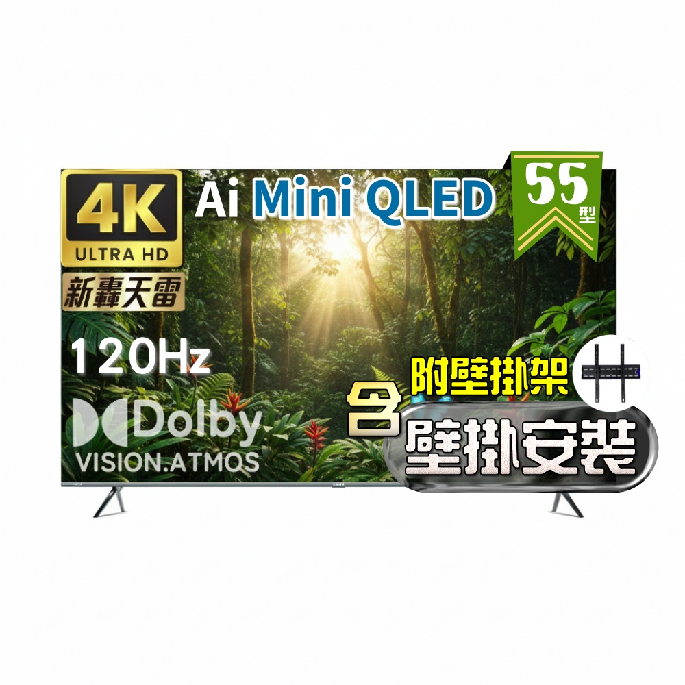 【SAMPO 聲寶】55型4K MINI QLED AI優畫120Hz新轟天雷顯示器《特價福利品｜含到府壁掛安裝》QM-55MIW4210