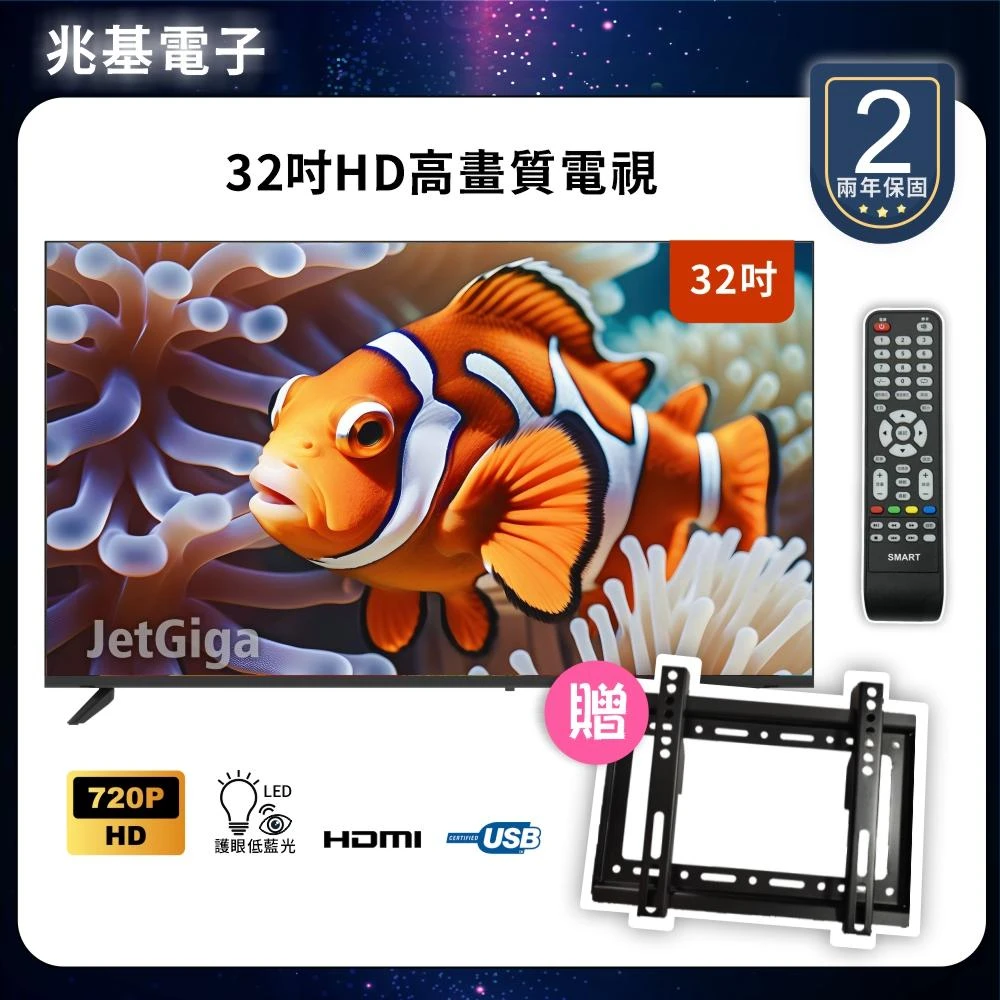 【兆基電子】32型HD液晶顯示器(無聯網無數位)