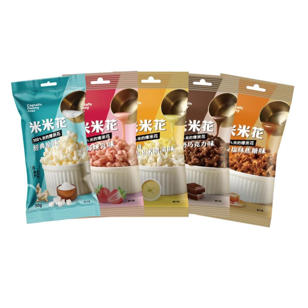 【Captain Danny 丹尼船長】米米花 30g/包 (口味任選/爆米花/非油炸/壹品藥局)