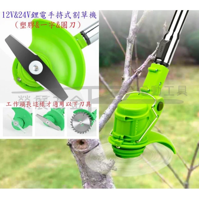 全新人氣爆款 12V鋰電割草機專用刀片(不適用一般汽油式割草機)塑膠刀片 尼龍刀片 不鏽鋼刀片 圓刀