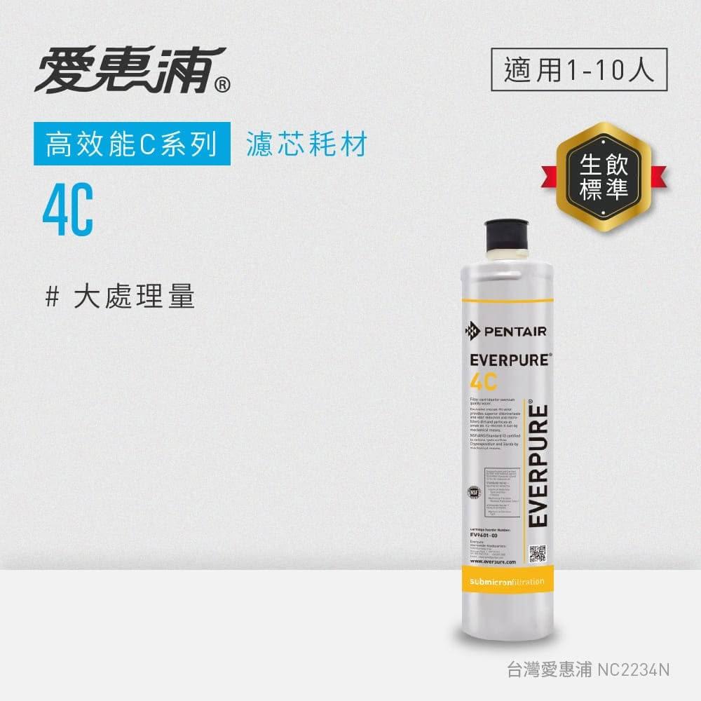 【EVERPURE 愛惠浦】4C活性碳濾芯(DIY更換)