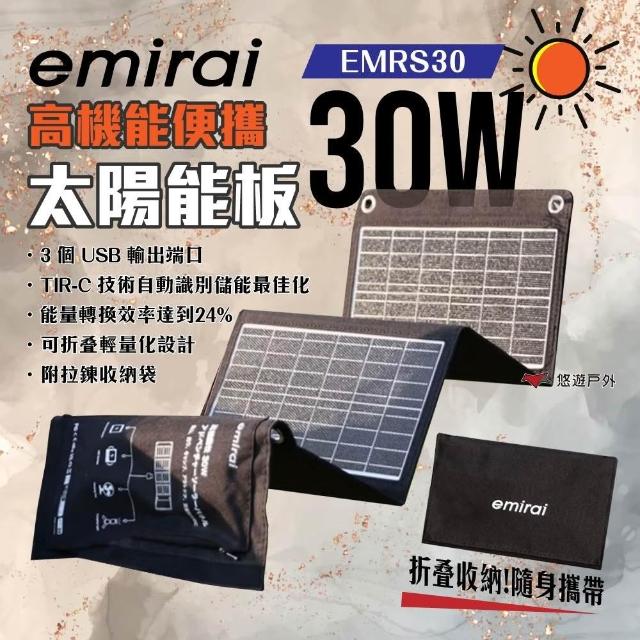 emirai】日本emirai 30W 折疊式冒險太陽能板EMRS30 USB快充防災應急