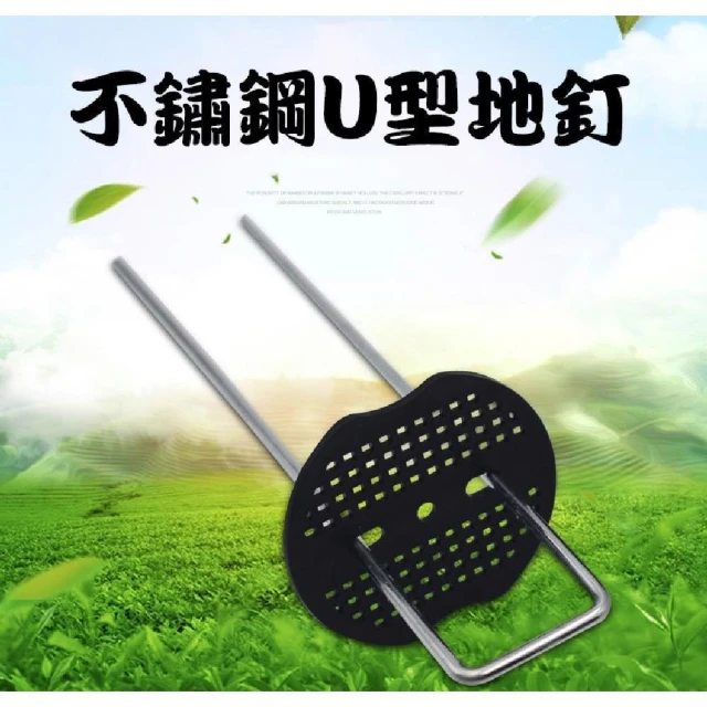 小魚嚴選 不鏽鋼U型地釘 草皮植物園藝地釘 防草布固定地布