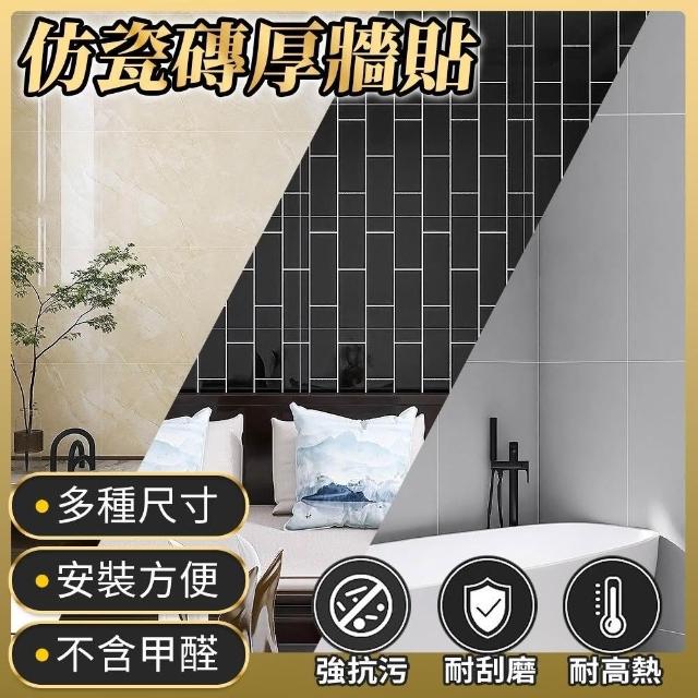 【Echain Tech】客製化牆貼 仿磁磚紋厚牆貼 雲石紋 膚感啞光 鐵道磁磚 壁貼 牆貼 單片 30x60cm / 60x60cm