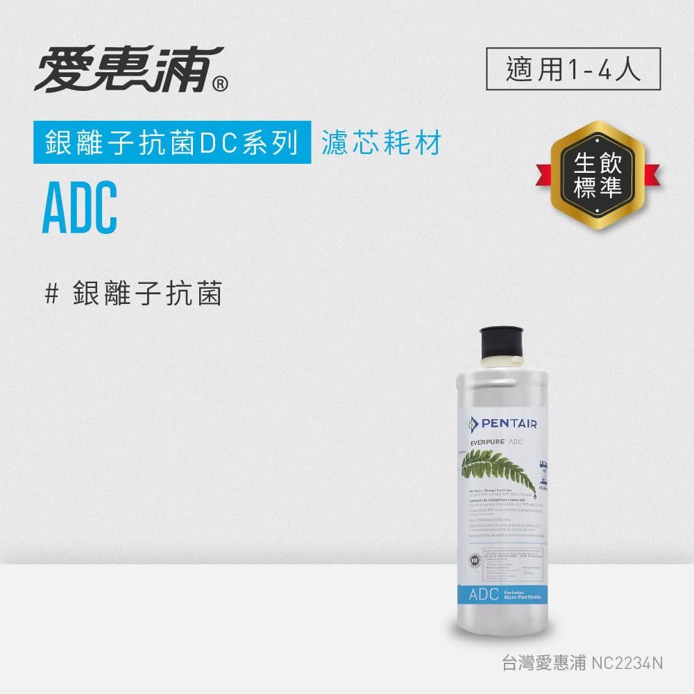 【EVERPURE 愛惠浦】ADC活性碳濾芯(DIY更換)