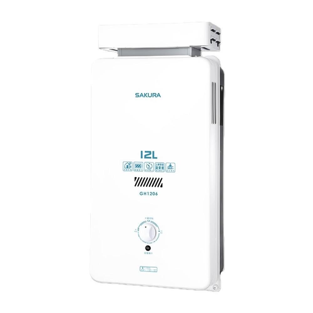 【SAKURA 櫻花】GH1206 12L 屋外抗風型熱水器 (含標準安裝)  GH-1206｜屋外型｜傳統水盤｜抗風專用｜無氧銅水箱｜