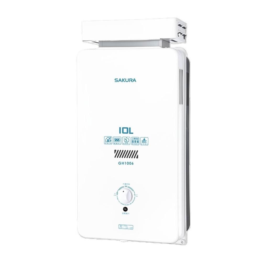 【SAKURA 櫻花】GH1006 10L 屋外抗風型熱水器 (含標準安裝) GH-1006｜屋外型｜抗風專用｜傳統水盤｜無氧銅水箱｜