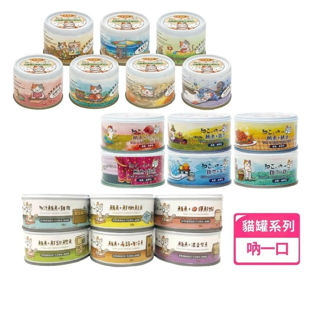 【Neko 吶一口】貓罐 鮮肉罐 湯罐 主食 泥罐 單入 24入 補水 鮪魚 鮮蝦 雞肉 柴魚 吻仔魚 鰹魚 鮭魚 蔬果