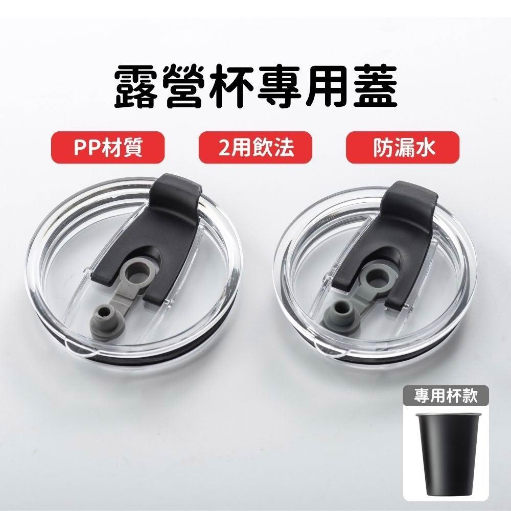 【Lami Fans】露營杯專用杯蓋(350ml 500ml 兩用杯蓋 透明蓋子 PP材質 水瓶配件 隨身杯子 飲料杯蓋 不銹鋼蓋 吸管杯蓋)