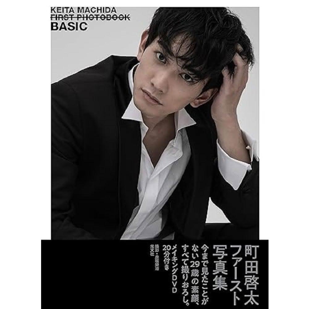 AMAZON代購日版町田啓太first寫真集BASIC 單行本