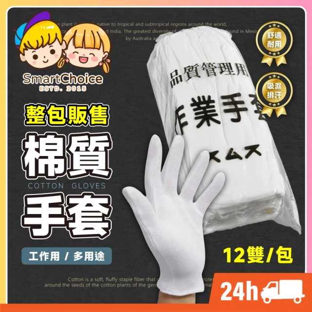 作業手套 台灣現貨 隔日到貨 棉手套 工作手套 白色手套 加厚棉質手套 珠寶手套 指揮交通 表演手套 棉紗 綿紗手套