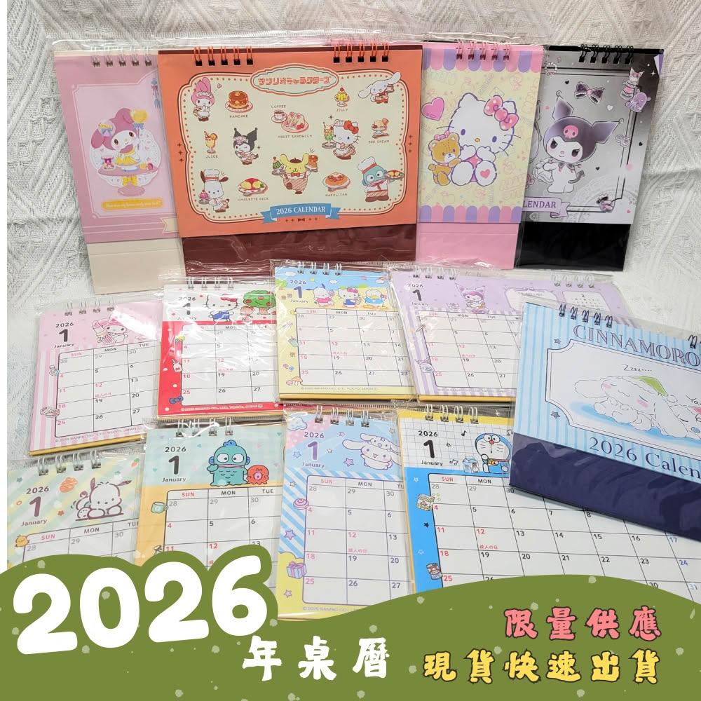日本限定🇯🇵日本製三麗鷗聯名2026年桌曆 行事曆 Hello KITTY酷洛米美樂蒂大耳狗帕恰狗人魚漢頓哆啦A夢