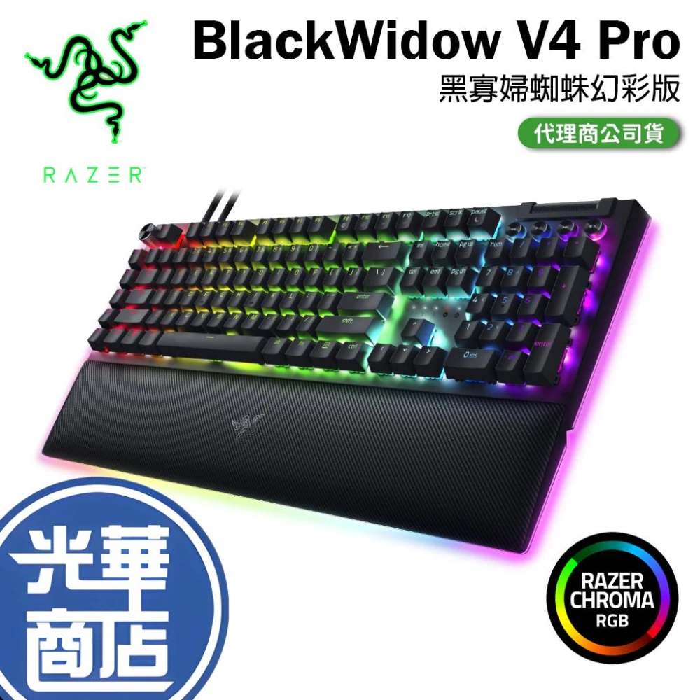 【Razer 雷蛇】BLACKWIDOW 黑寡婦蜘蛛幻彩版 V4 Pro 綠軸 黃軸 電競鍵盤 有線鍵盤 中文鍵盤