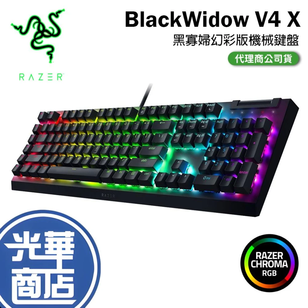 【Razer 雷蛇】BlackWidow V4 X 機械式鍵盤 電競鍵盤 鍵盤 綠軸 黑寡婦 幻彩版 中文