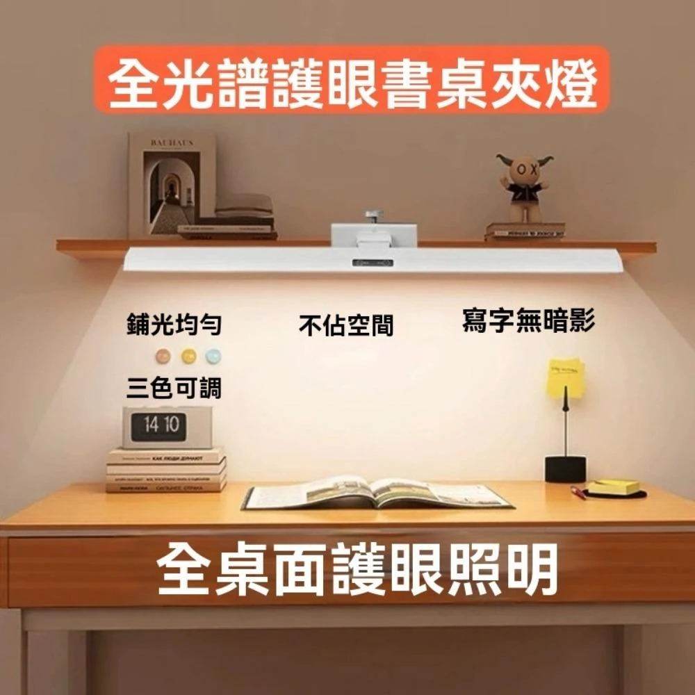 智能全光譜臺燈 可夾式護眼臺燈 學習專用國AA學生書桌面櫃夾無影燈