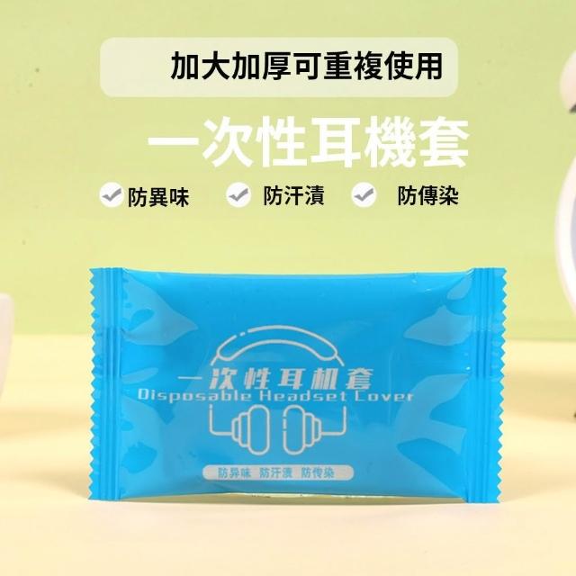 一次性耳機網套 耳罩 防護套 耳機 保護套 耳罩 防塵套