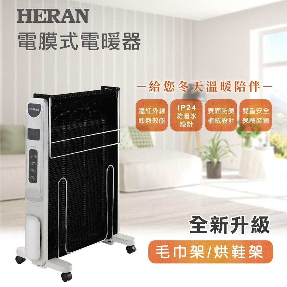 【HERAN 禾聯】防潑水即熱式電膜電暖器 (HMH-12R05(H))|浴室可用 即開即暖
