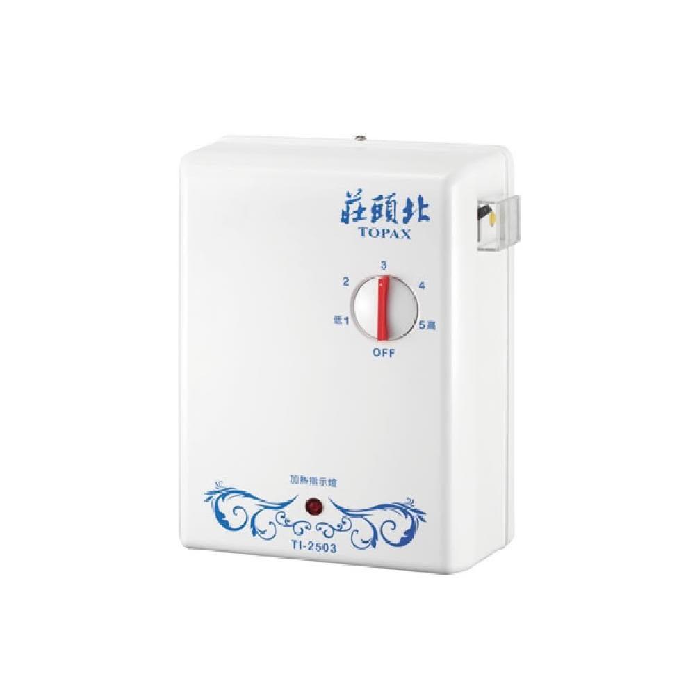 【莊頭北】TI-2503 分段式瞬間電能熱水器 (僅配送)｜瞬熱式｜220V｜電熱水器｜五段溫度｜防漏電｜防超壓｜