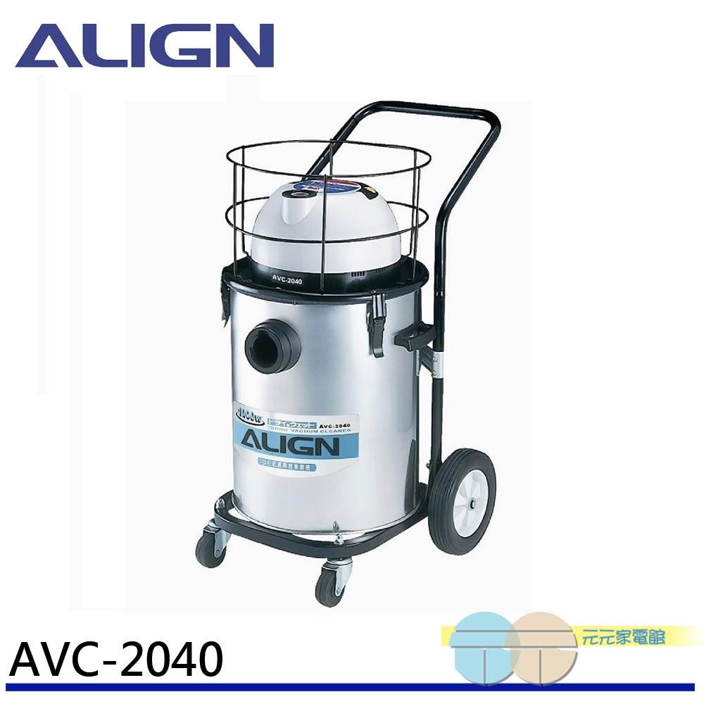 ALIGN 亞拓 工業用乾濕兩用吸塵器 AVC-2040