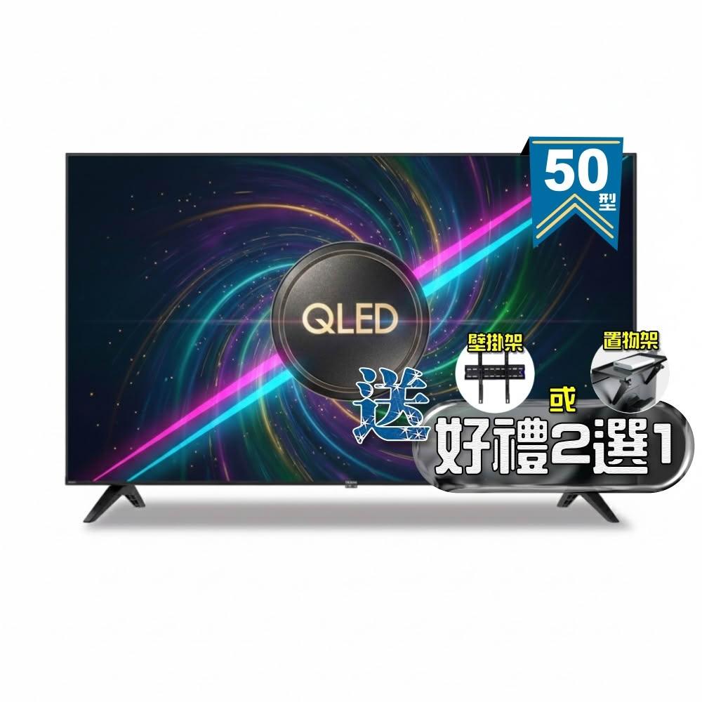 【SAMPO 聲寶】50型 4K QLED量子點高色域 Google TV液晶顯示器 QM-50SF620《加碼送好禮2選1》