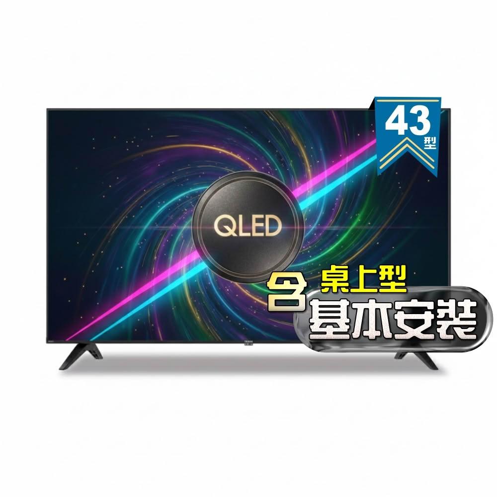 【SAMPO 聲寶】43型 4K QLED量子點高色域 Google TV液晶顯示器 QM-43SF620《含桌上基本安裝+送電視置物架》