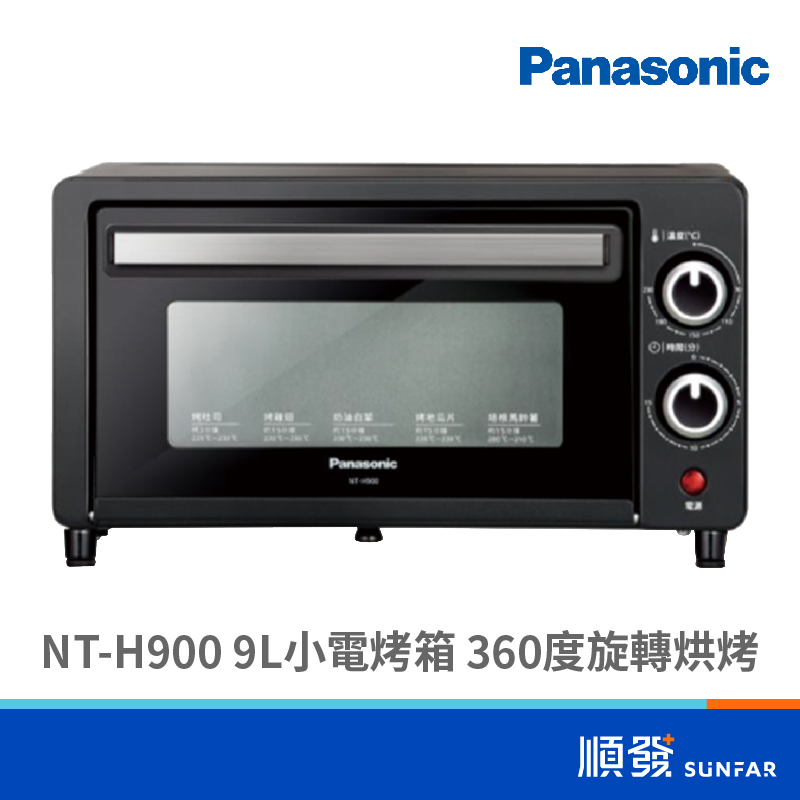 【Panasonic 國際牌】NT-H900 9L 電烤箱