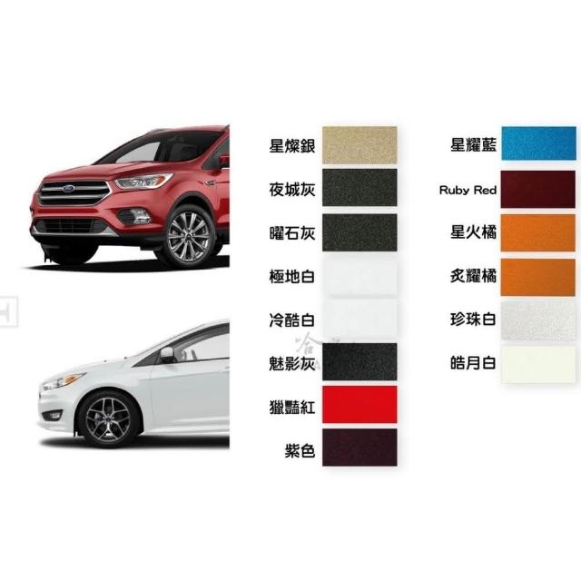 【Original Color】原色 FORD 專用補漆筆(點漆筆 福特 FOCUS KUGA 旅玩家 RANGER 銀砂黑 皓月白 炫目紅 哈家人)