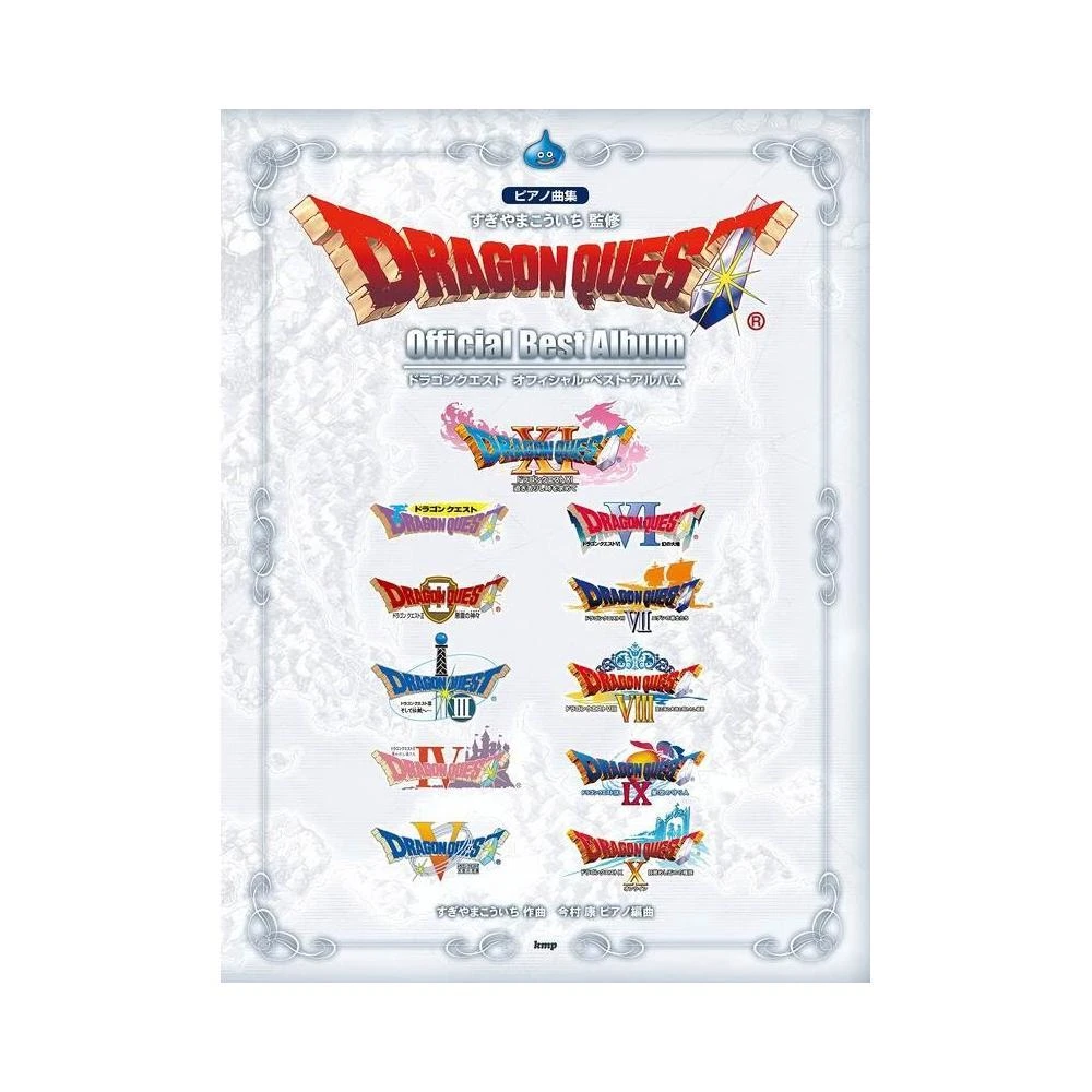 鋼琴樂譜 PIANO SOLO 勇者鬥惡龍 官方精選曲集