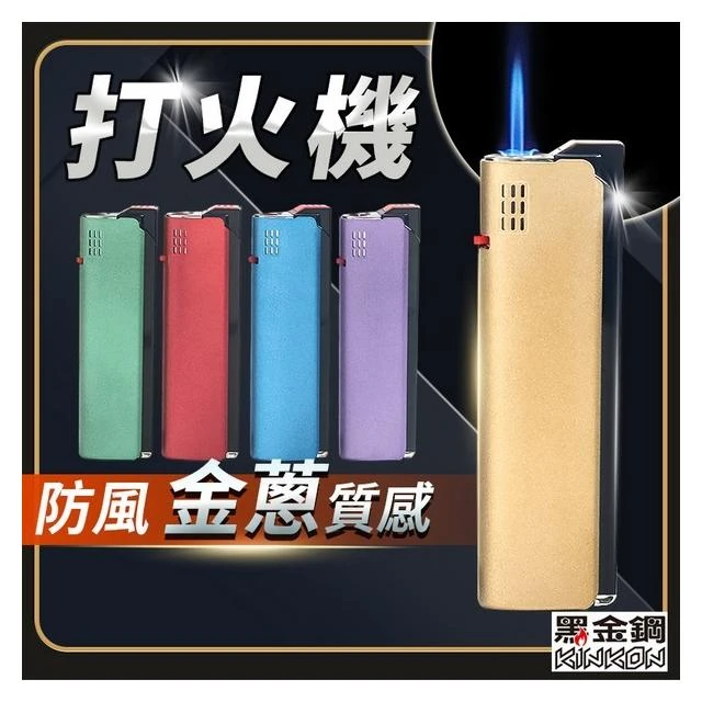 防風打火機 黑金鋼 黃金貴族 K60 打火機 青火直沖打火機 K-60 電子打火機 鐵殼打火機