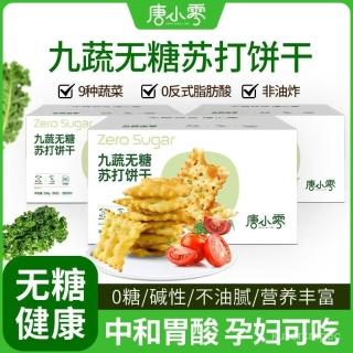 無糖蘇打餅幹孕㛿糖尿人代早餐鹹味蔬菜餅幹零食單獨小包裝