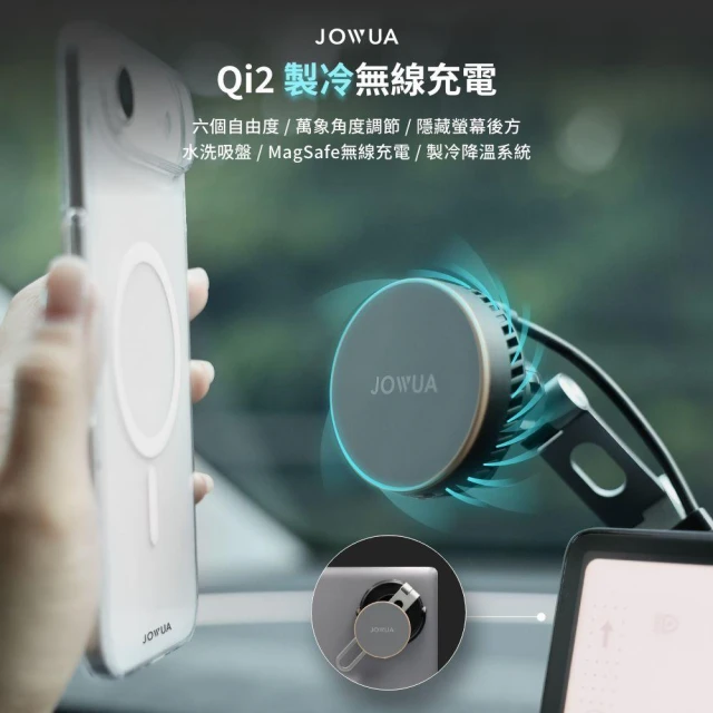 【JOWUA】【JOWUA】 特斯拉 Model 3 Y S X製冷六維隱藏車架Qi2 (MagSafe) 車架 手機支架 製冷降溫