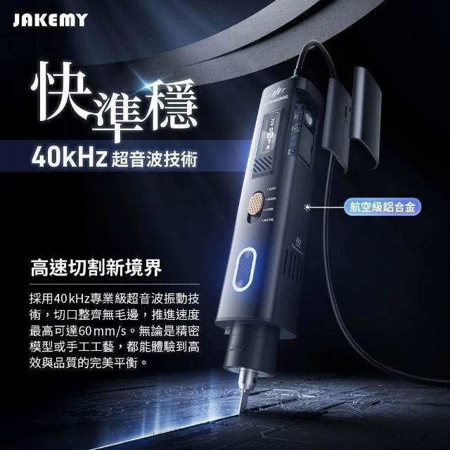 傑科美JM-Y10 Pro 全配版超音波切割刀精雕刀多功能電動切割筆手持震動