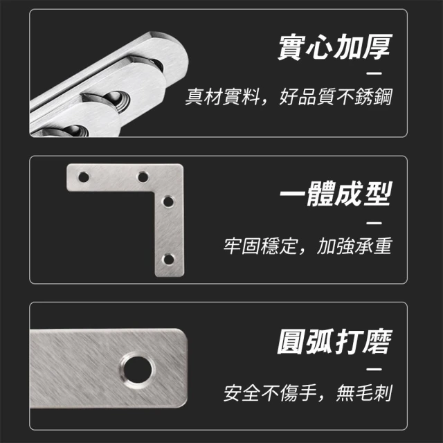 不鏽鋼 固定連接器 固定器 角鐵 加厚 鐵片 L型角鐵 固定片 L型支架 直角鐵 一字型鐵片 五金 家具固定 白鐵片