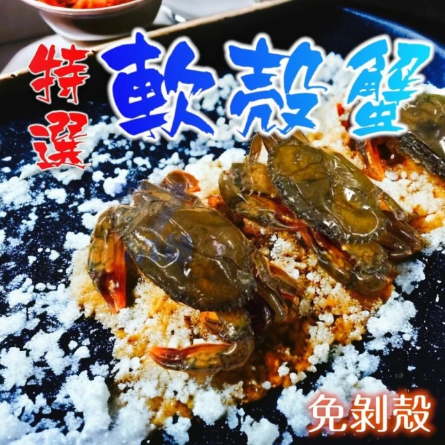 【伍參柒】537生鮮水產  軟殼蟹 600g/6隻x1盒、550g/10隻x1盒 (鮮凍軟殼蟹 螃蟹 酥炸軟殼蟹 金沙軟殼蟹)