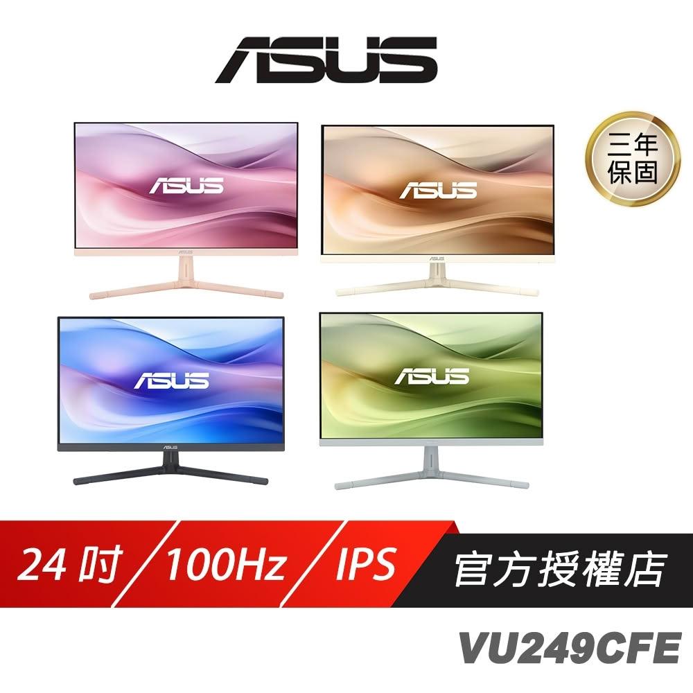 【ASUS 華碩】ASUS 華碩 VU249CFE 電競螢幕 24吋 100Hz IPS FHD 1ms 電腦螢幕 護眼螢幕